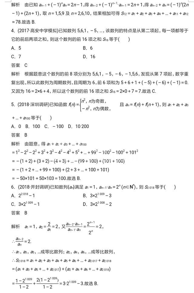 有关高考数列求和的经典题型及其答案解析