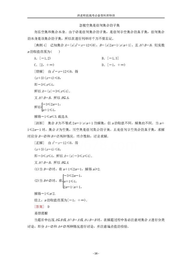 2019高考数学全基础复习大全:集合基础及运算问题的三种解题模板