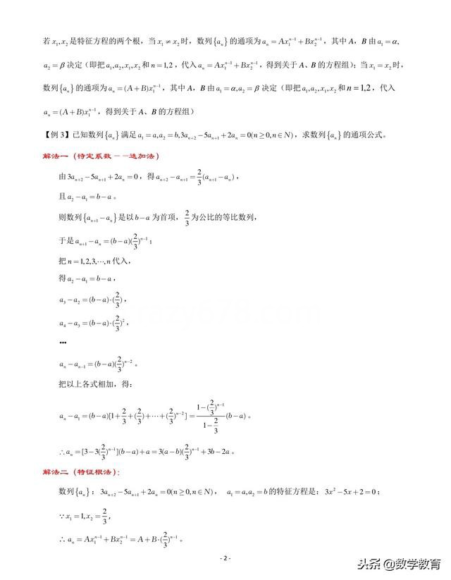 高三数学,用特征方程法解题