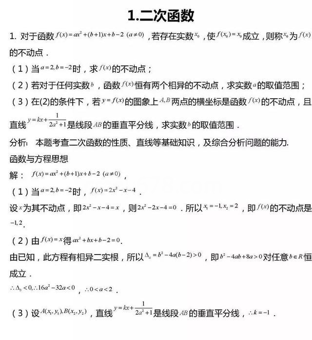 高考数学压轴题常考20组题型全汇总!冲击130分很有用!