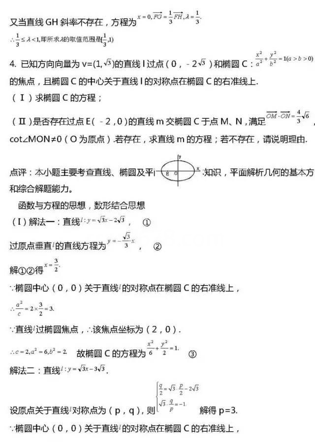 高考数学压轴题常考20组题型全汇总!冲击130分很有用!