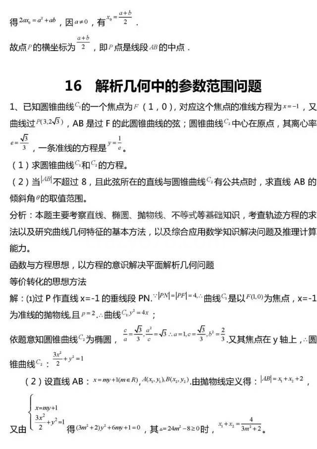 高考数学压轴题常考20组题型全汇总!冲击130分很有用!