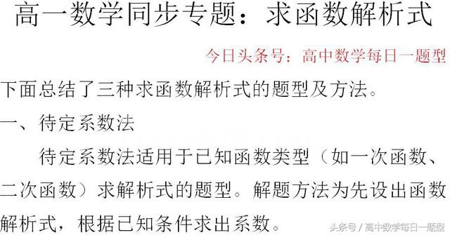 高一数学同步专题:求函数解析式