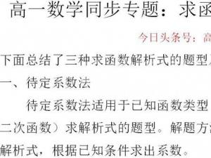 高一数学同步专题:求函数解析式