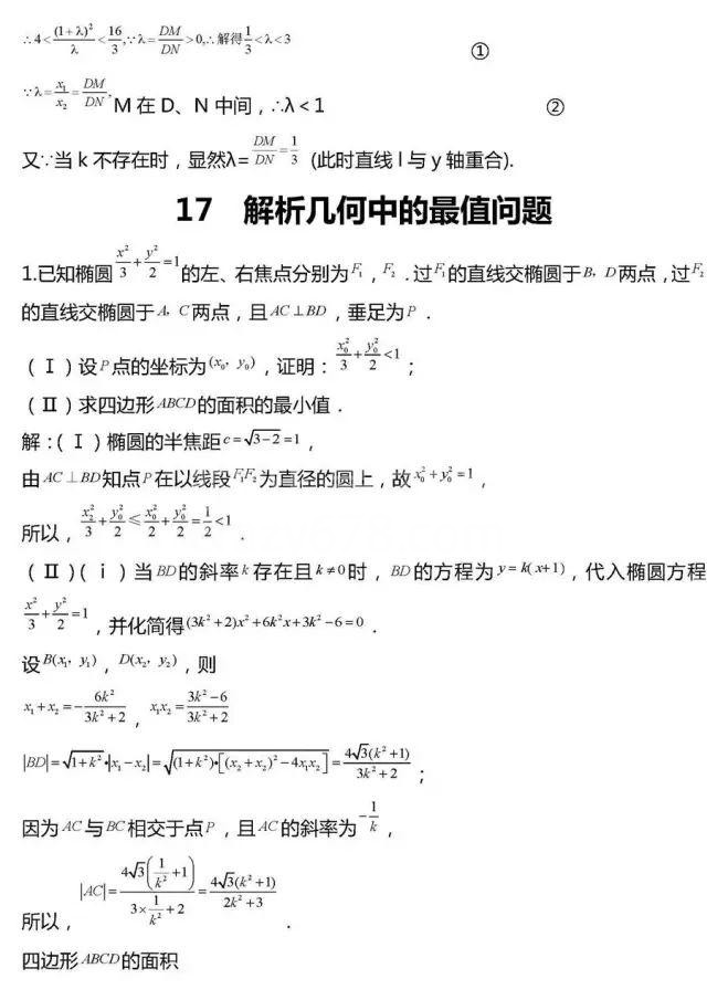 高考数学压轴题常考20组题型全汇总!冲击130分很有用!