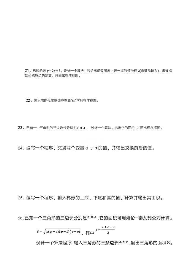 高一数学,必修3解答题,通关262附详细解析