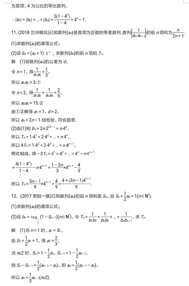 有关高考数列求和的经典题型及其答案解析