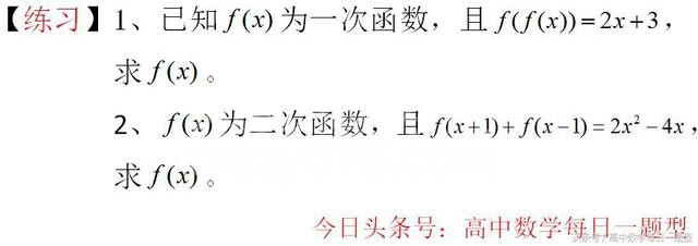 高一数学同步专题:求函数解析式