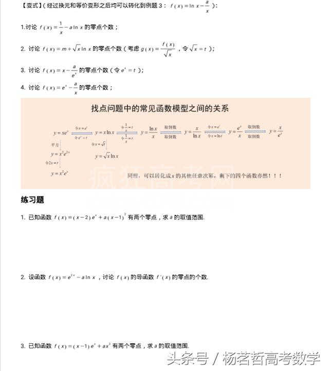 高中数学导数大题的必考题型和秒杀技巧,高考12分导数题就靠它了