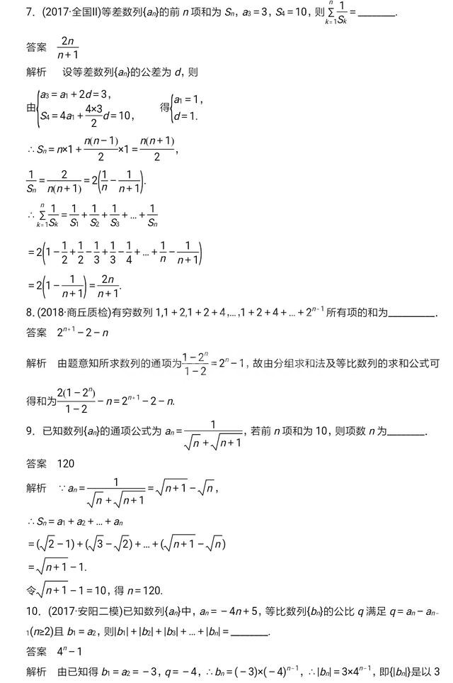 有关高考数列求和的经典题型及其答案解析