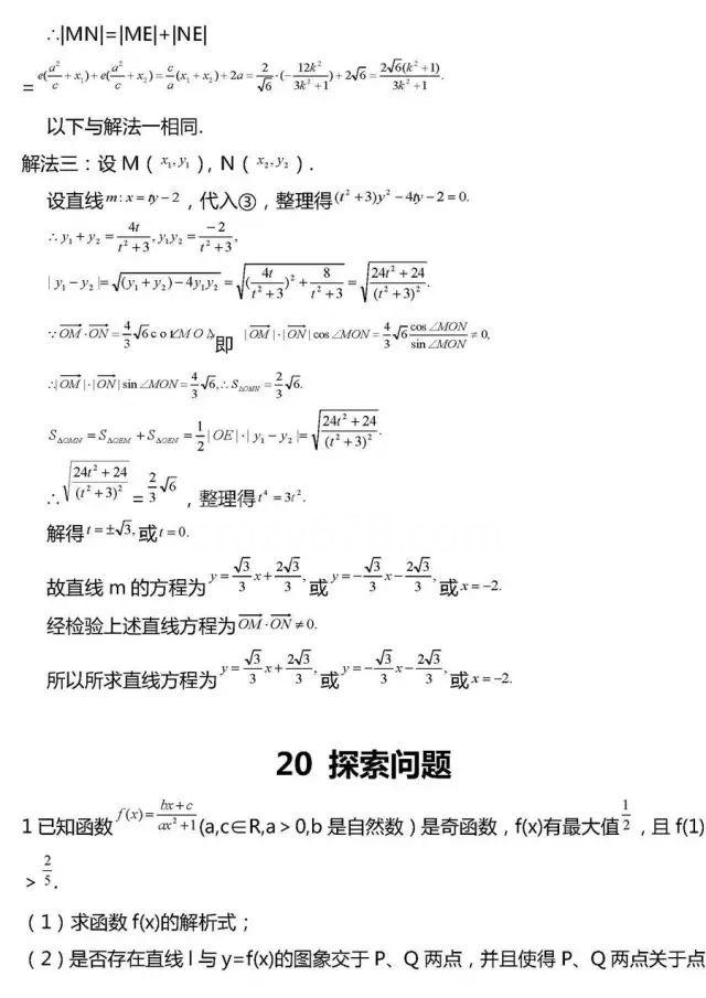 高考数学压轴题常考20组题型全汇总!冲击130分很有用!