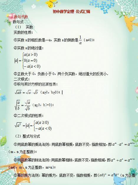 老教授:初中生捷径,死磕这101个必考点,中考数学稳上145