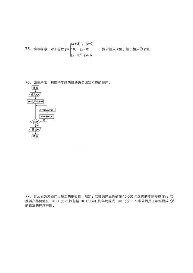 高一数学,必修3解答题,通关262附详细解析