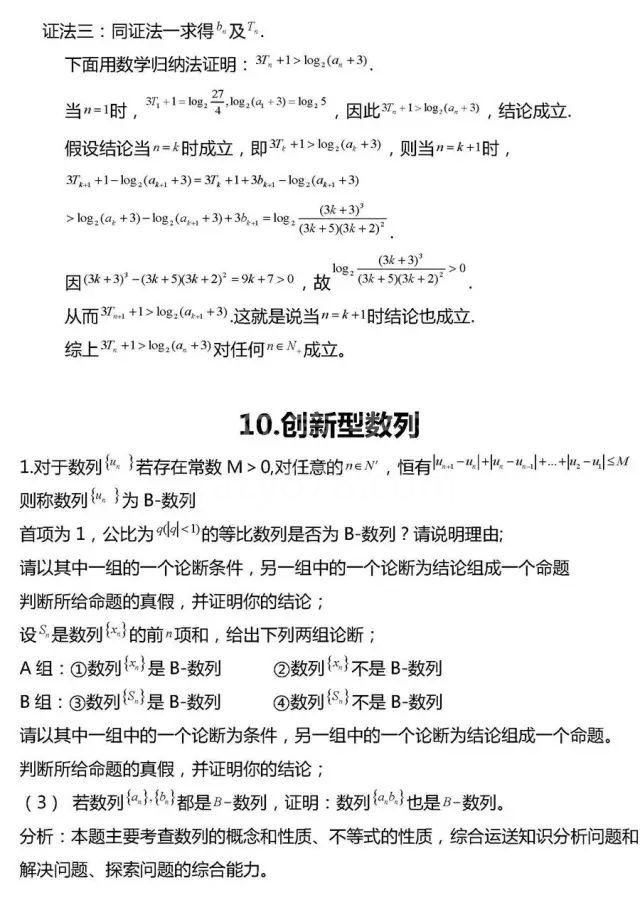 高考数学压轴题常考20组题型全汇总!冲击130分很有用!