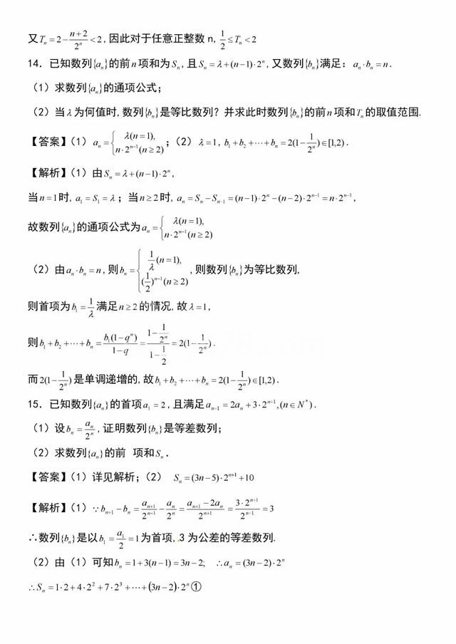 高中数学|数列的常见误区(典题例析)