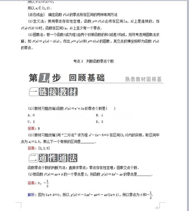 2019高考数学必考全部基础大全:函数九大基础知识及规律方法!