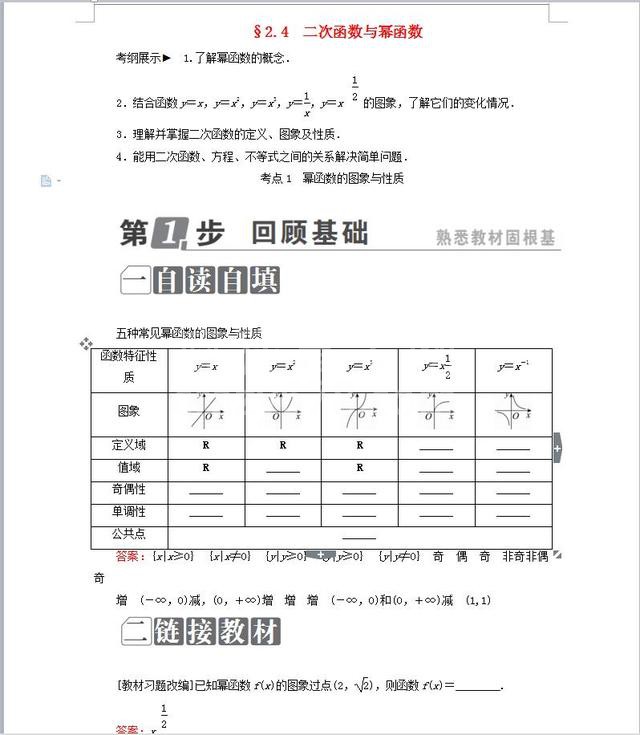 2019高考数学必考全部基础大全:函数九大基础知识及规律方法!