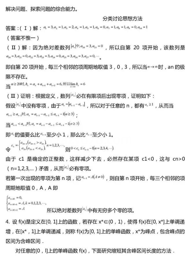 高考数学压轴题常考20组题型全汇总!冲击130分很有用!