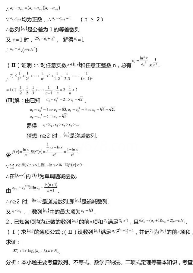高考数学压轴题常考20组题型全汇总!冲击130分很有用!