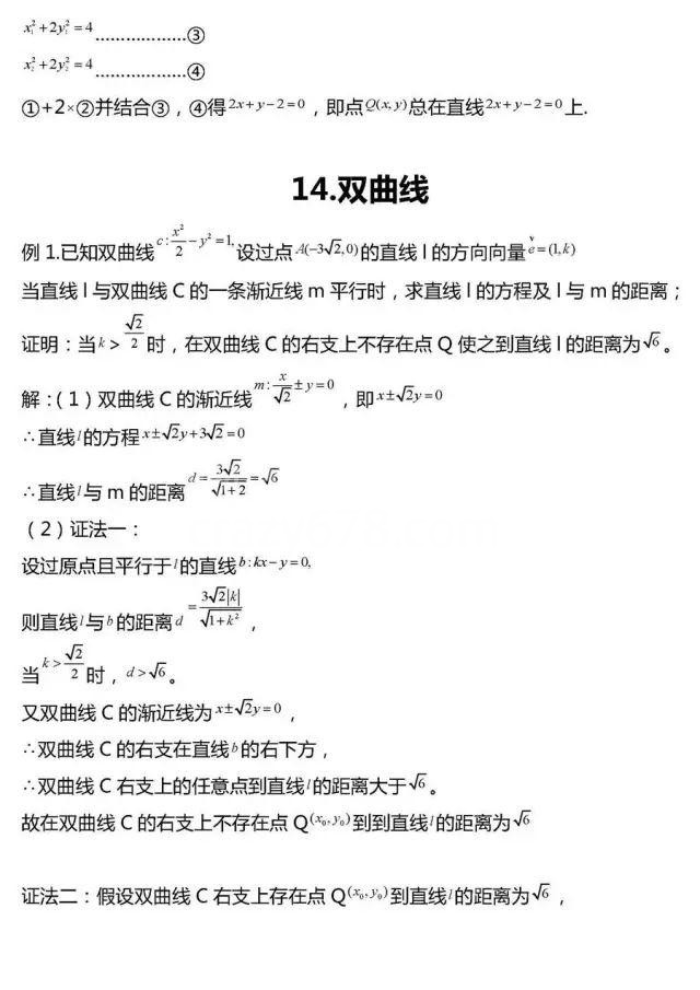 高考数学压轴题常考20组题型全汇总!冲击130分很有用!
