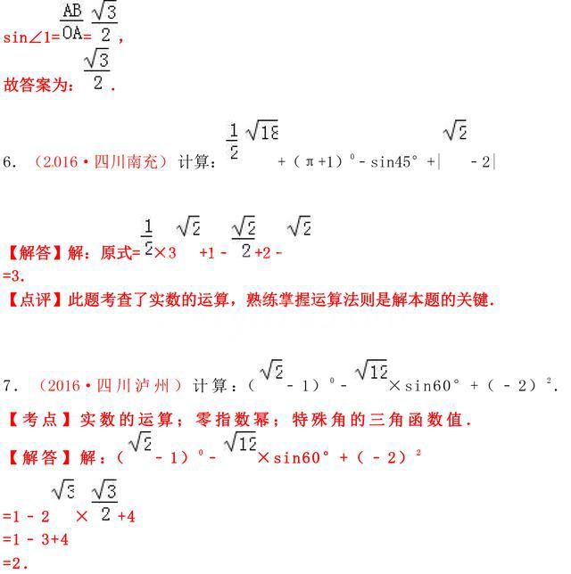退休老校长一语中的:三角函数就这些难点,学不会,高中就没法上