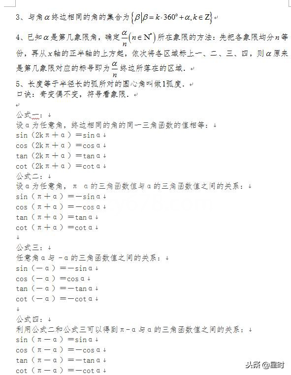 衡中学霸笔记:高一数学重要知识点总结,建议收藏打印