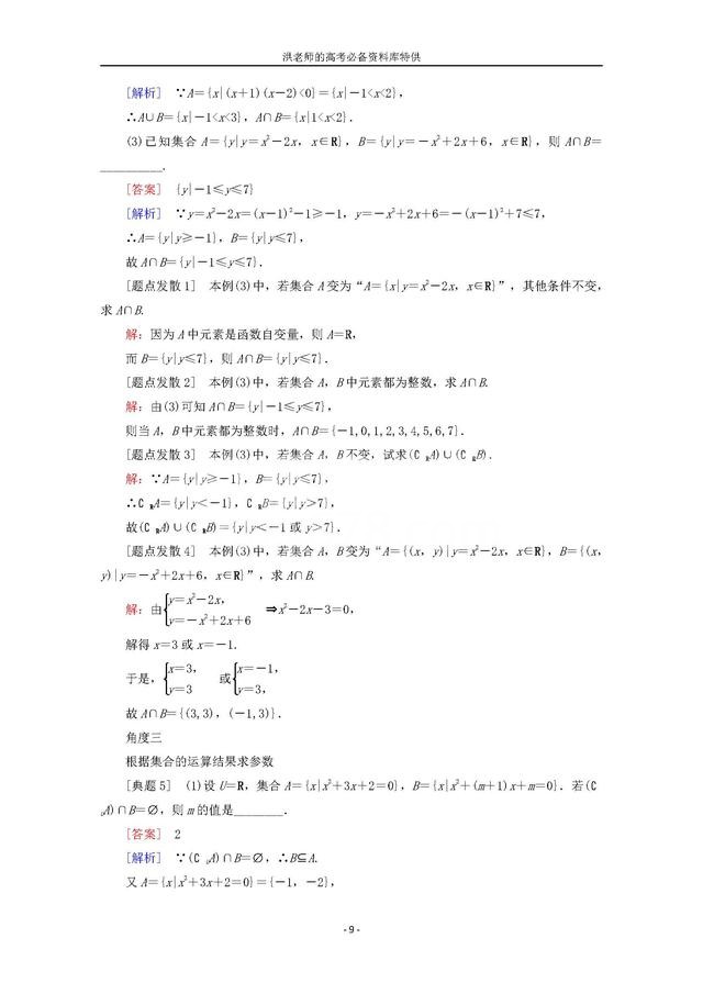 2019高考数学全基础复习大全:集合基础及运算问题的三种解题模板