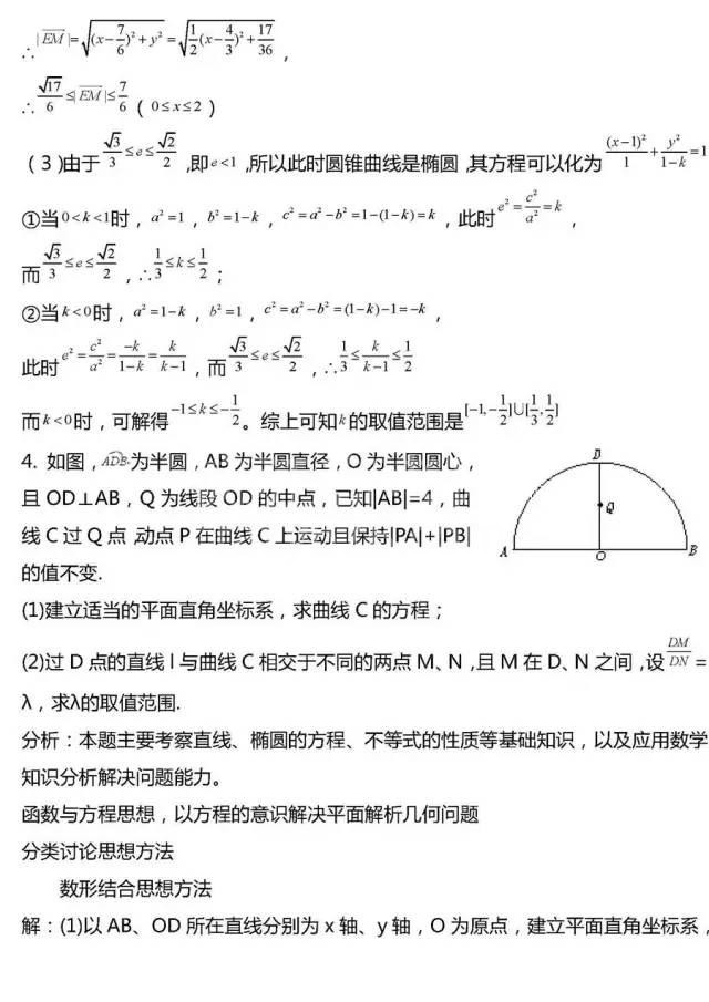高考数学压轴题常考20组题型全汇总!冲击130分很有用!