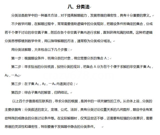 高中数学解题方法(下)