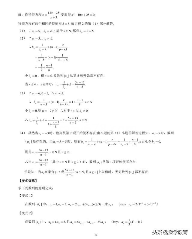 高三数学,用特征方程法解题