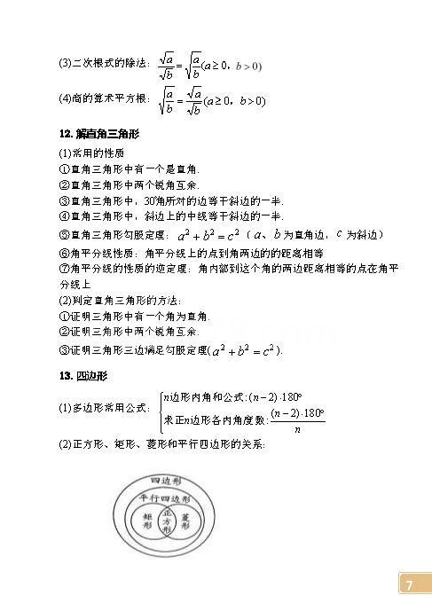 初中数学常考公式定律速记手册,快替孩子打印,记熟后考140+不难
