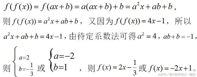 高一数学同步专题:求函数解析式