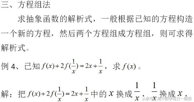 高一数学同步专题:求函数解析式