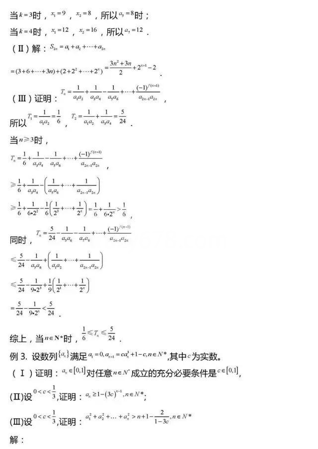 高考数学压轴题常考20组题型全汇总!冲击130分很有用!