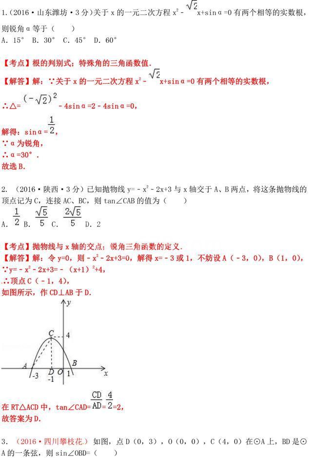 退休老校长一语中的:三角函数就这些难点,学不会,高中就没法上