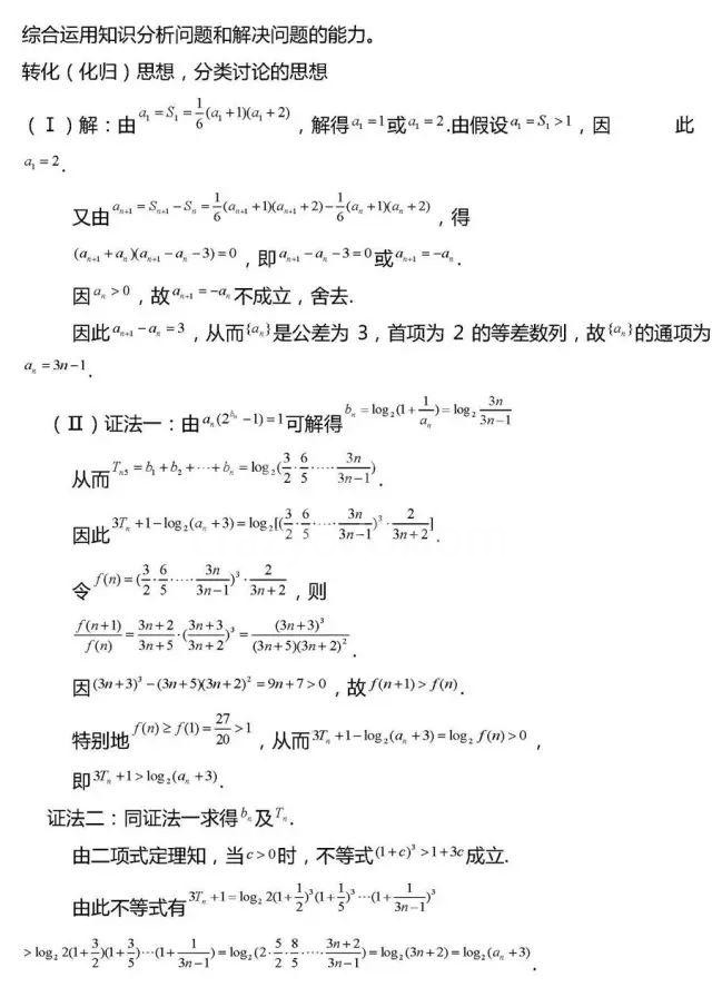 高考数学压轴题常考20组题型全汇总!冲击130分很有用!