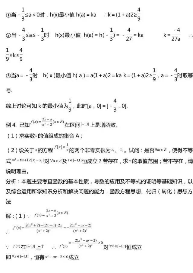 高考数学压轴题常考20组题型全汇总!冲击130分很有用!
