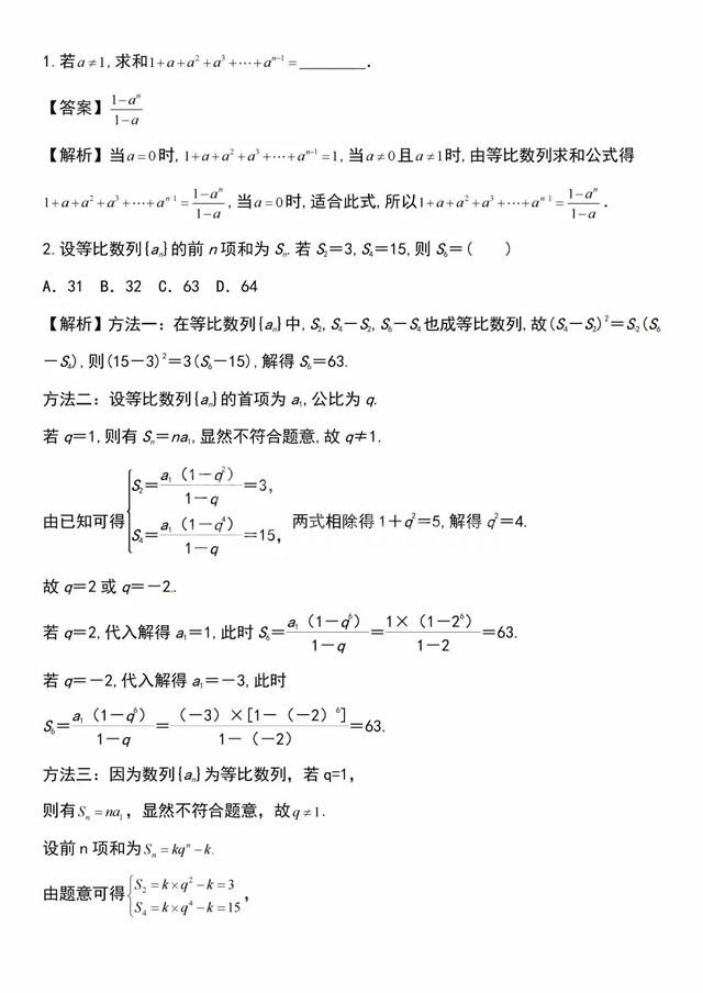 高中数学|数列的常见误区(典题例析)