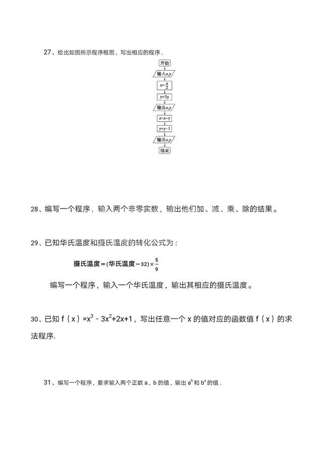 高一数学,必修3解答题,通关262附详细解析