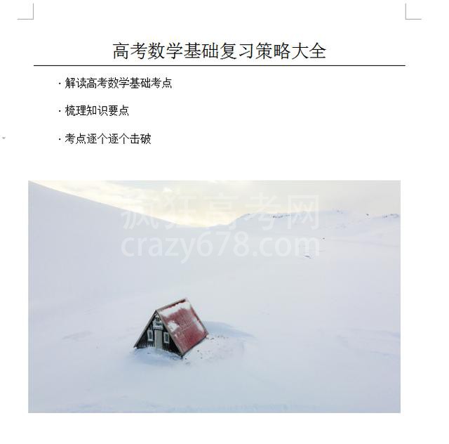 2019高考数学全基础复习大全:集合基础及运算问题的三种解题模板