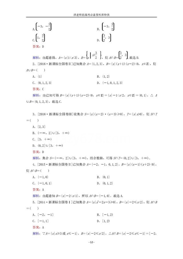 2019高考数学全基础复习大全:集合基础及运算问题的三种解题模板