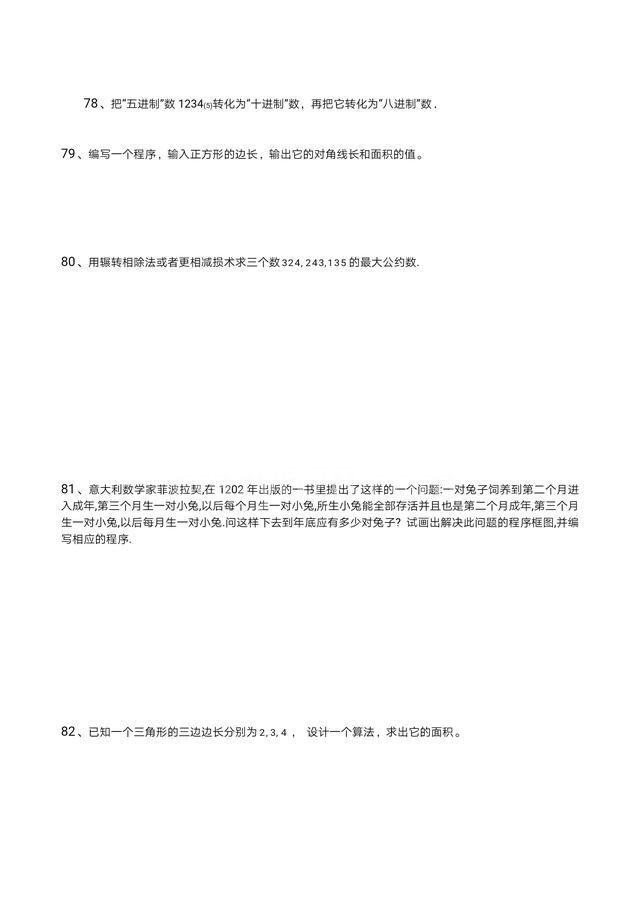 高一数学,必修3解答题,通关262附详细解析