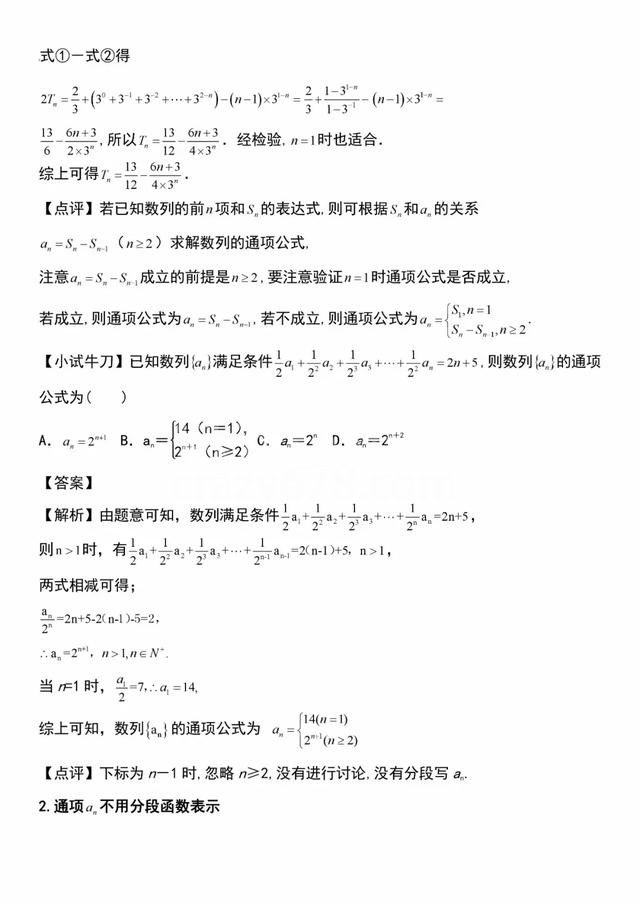 高中数学|数列的常见误区(典题例析)