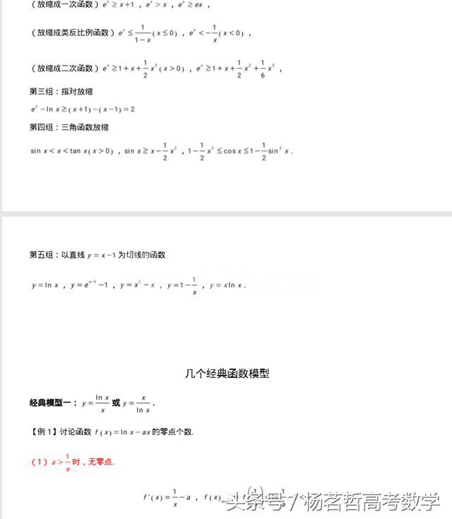 高中数学导数大题的必考题型和秒杀技巧,高考12分导数题就靠它了