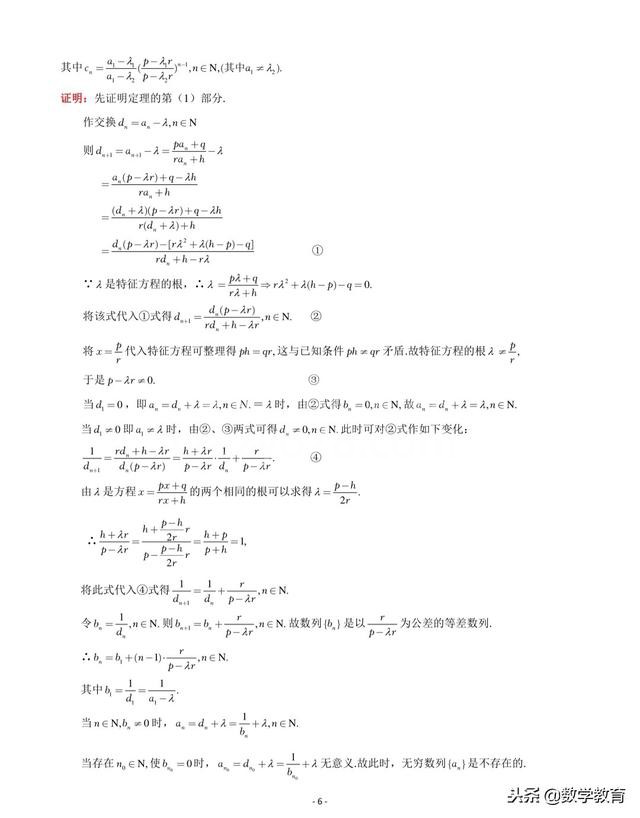 高三数学,用特征方程法解题