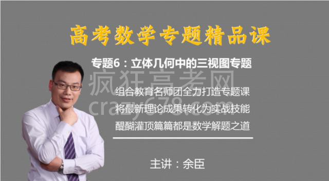 高考数学独家秘笈突破立体几何,让成绩突飞猛进,字字如金