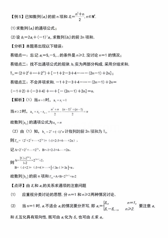 高中数学|数列的常见误区(典题例析)