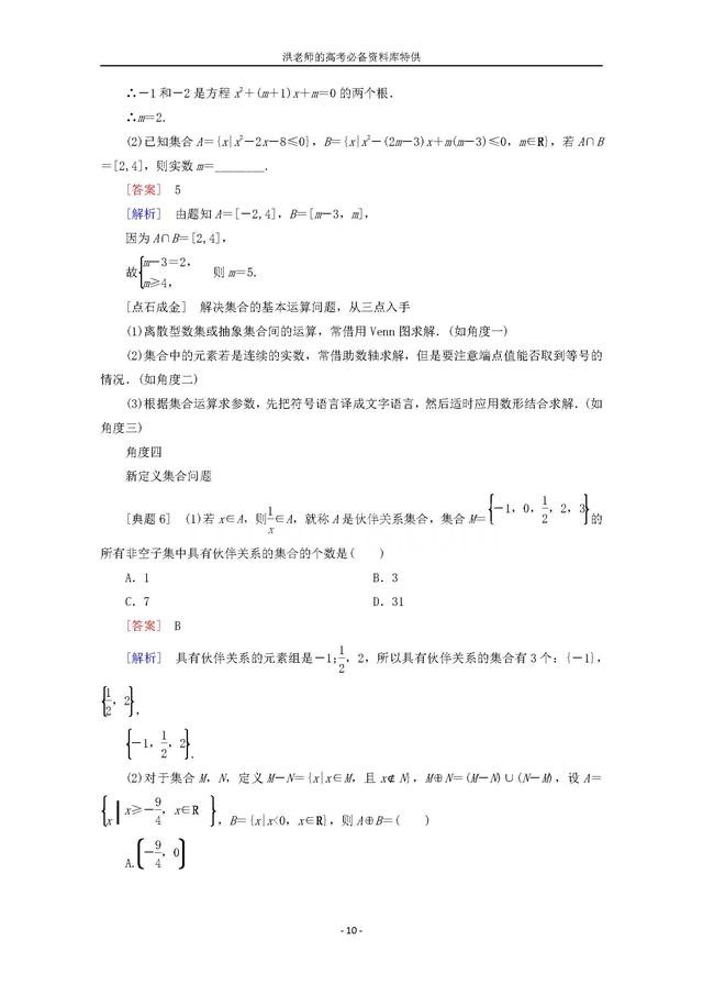 2019高考数学全基础复习大全:集合基础及运算问题的三种解题模板