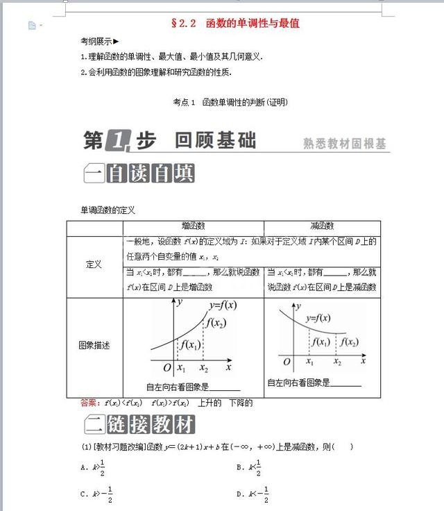 2019高考数学必考全部基础大全:函数九大基础知识及规律方法!