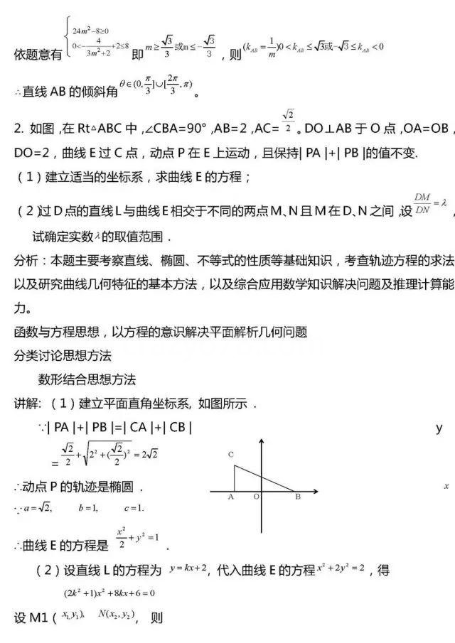 高考数学压轴题常考20组题型全汇总!冲击130分很有用!